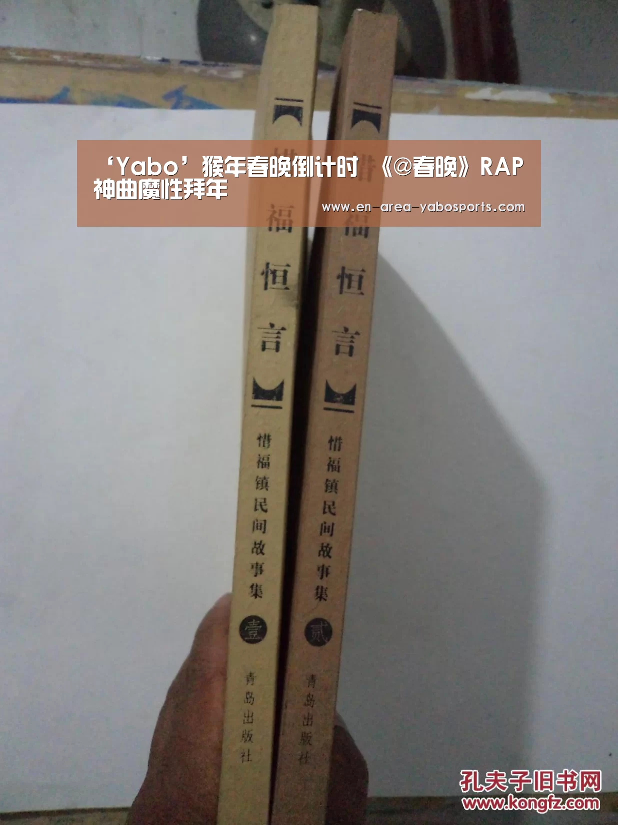 ‘Yabo’猴年春晚倒计时 《@春晚》RAP神曲魔性拜年(图1) 亚博体育