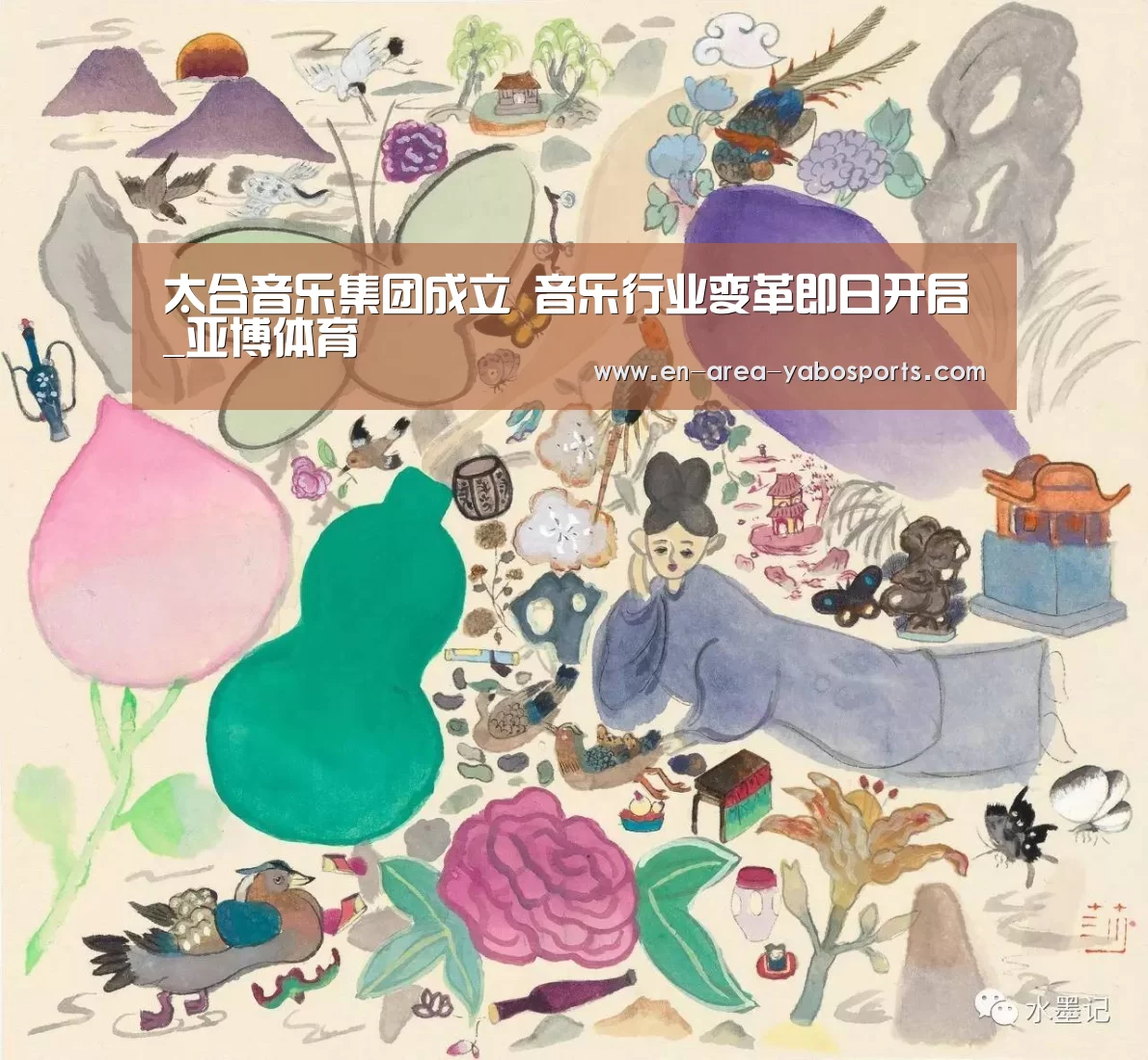 太合音乐集团成立 音乐行业变革即日开启_亚博体育(图1) 亚博官网