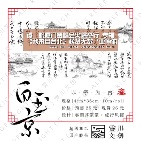 谭珮妮厦门签唱会火爆举行 专辑《我来自台北》获赞无数‘亚博体育’(图1) 亚博体育