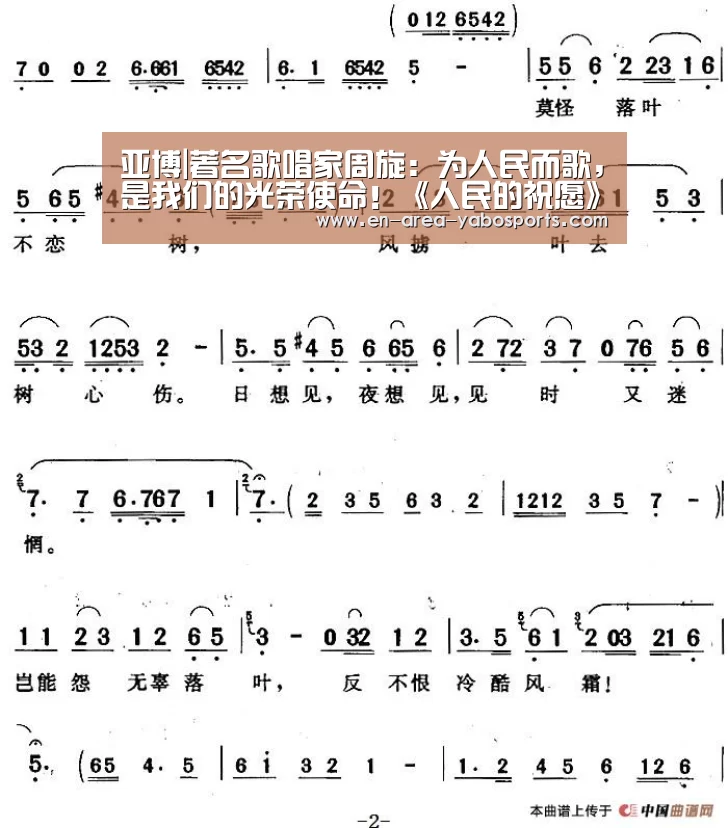 亚博|著名歌唱家周旋:为人民而歌,是我们的光荣使命!《人民的祝愿》周旋音乐会收获盛赞(图1) 亚博官网
