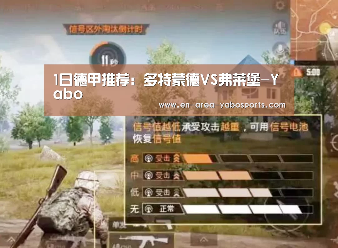 1日德甲推荐:多特蒙德VS弗莱堡-Yabo(图2) 亚博体育