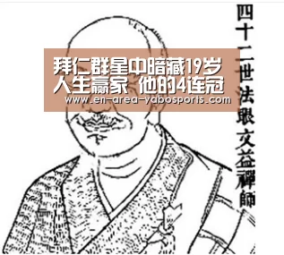 拜仁群星中暗藏19岁人生赢家 他的4连冠是跨联赛【亚博体育】(图3) 拜仁群星中暗藏19岁人生赢家 他的4连冠是跨联赛【亚博体育】(图3)
