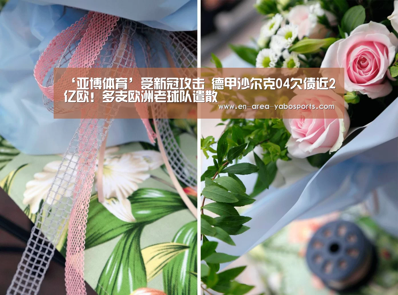‘亚博体育’受新冠攻击 德甲沙尔克04欠债近2亿欧!多支欧洲老球队遣散(图2) 亚博官网