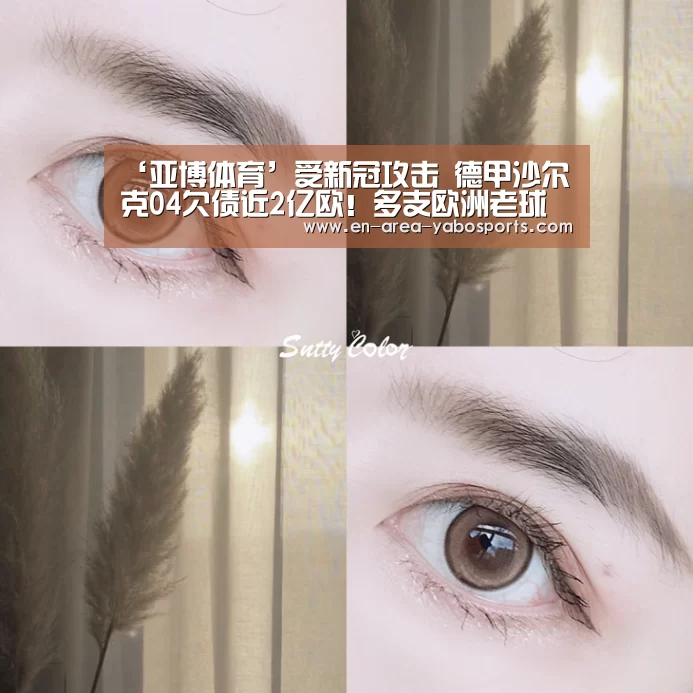 ‘亚博体育’受新冠攻击 德甲沙尔克04欠债近2亿欧!多支欧洲老球队遣散(图1) 亚博官网
