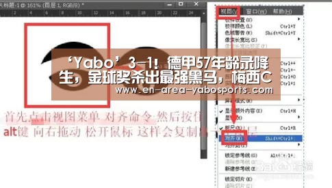 ‘Yabo’3-1!德甲57年龄录降生,金球奖杀出最强黑马,梅西C罗落伍了(图1) 亚博官网