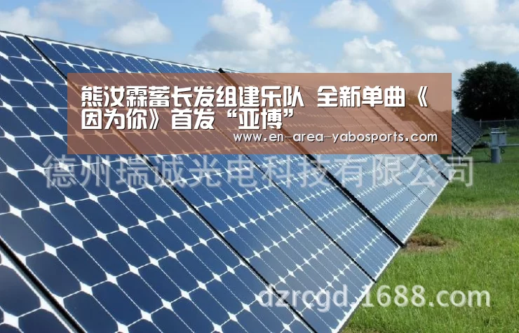 熊汝霖蓄长发组建乐队 全新单曲《因为你》首发“亚博”(图1) 亚博体育