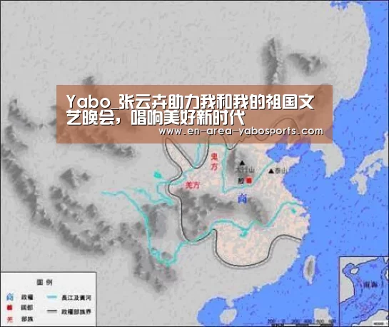 Yabo_张云卉助力我和我的祖国文艺晚会,唱响美好新时代(图1) 亚博官网