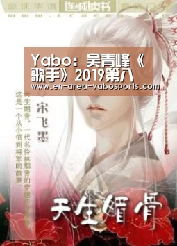 Yabo:吴青峰《歌手》2019第八期巧思编曲《地心》触动人心(图4) Yabo:吴青峰《歌手》2019第八期巧思编曲《地心》触动人心(图4)