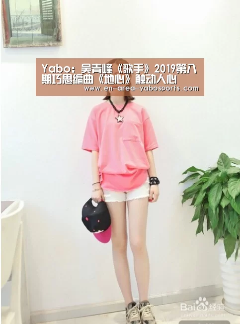 Yabo:吴青峰《歌手》2019第八期巧思编曲《地心》触动人心(图3) Yabo:吴青峰《歌手》2019第八期巧思编曲《地心》触动人心(图3)