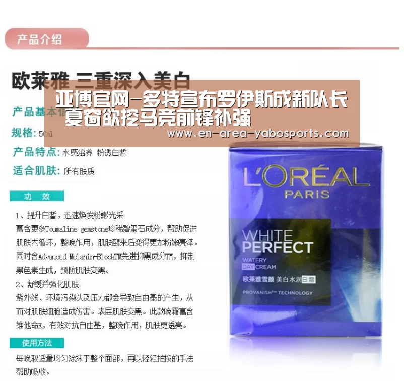亚博官网-多特宣布罗伊斯成新队长 夏窗欲挖马竞前锋补强(图2) 亚博官网-多特宣布罗伊斯成新队长 夏窗欲挖马竞前锋补强(图2)